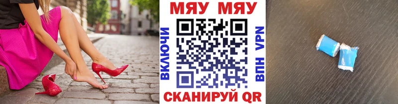 Меф мяу мяу Очёр